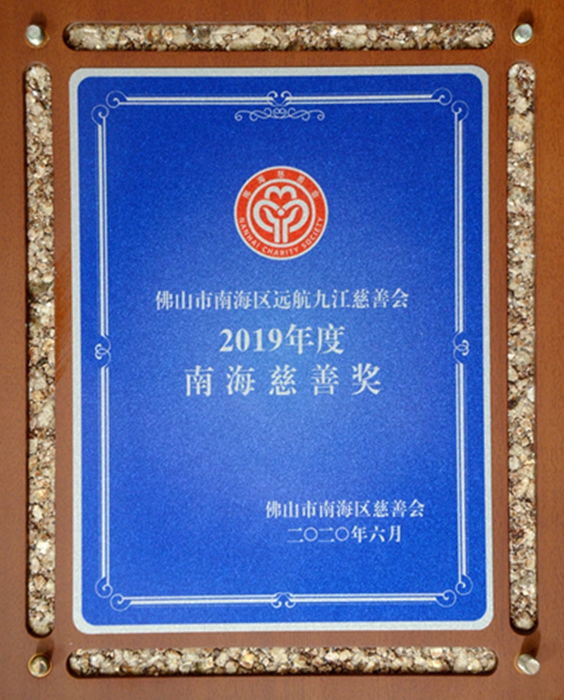 南海慈善奖_副本.jpg