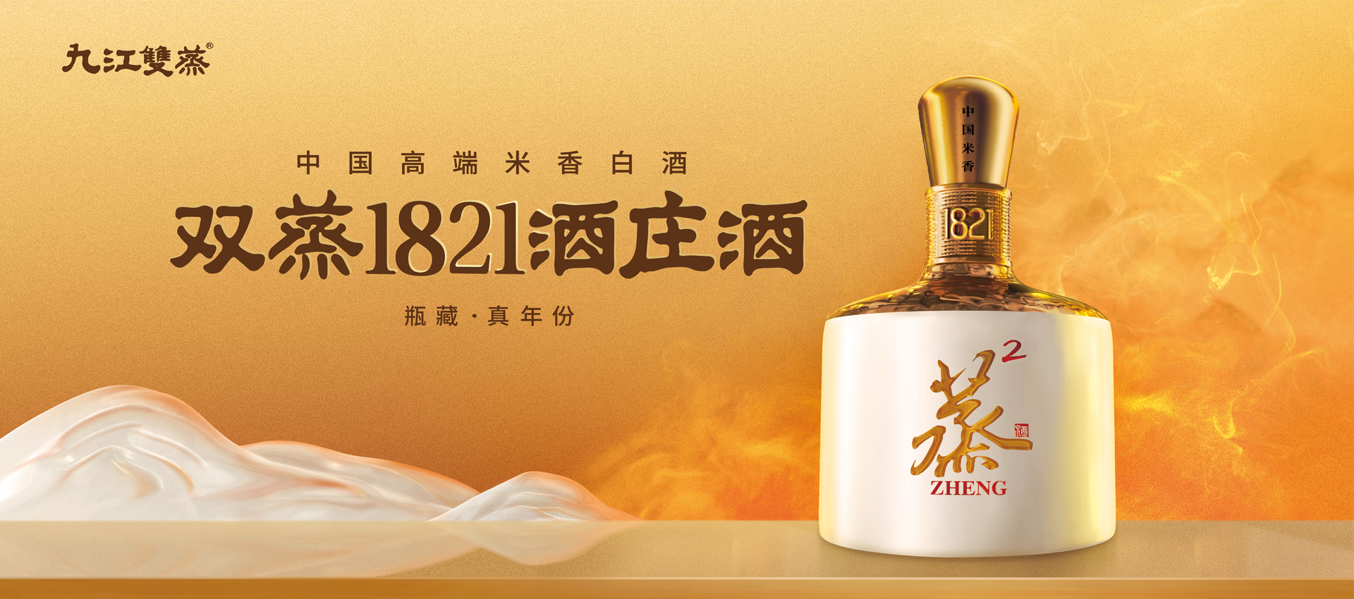 双蒸1821酒庄酒&middot;蒸18